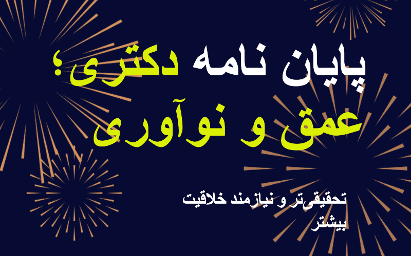 هزینه واقعی پایاننامه: بیش از پول، سفری در پیچ و خم عوامل تعیینکننده
