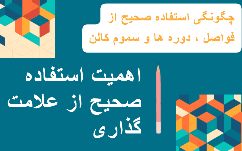 اهمیت نگارش صحیح در انجام پروپوزال