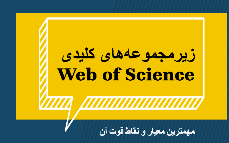 تفاوت چاپ مقاله در اسکوپوس و ISI: راهنمایی جامع برای پژوهشگران