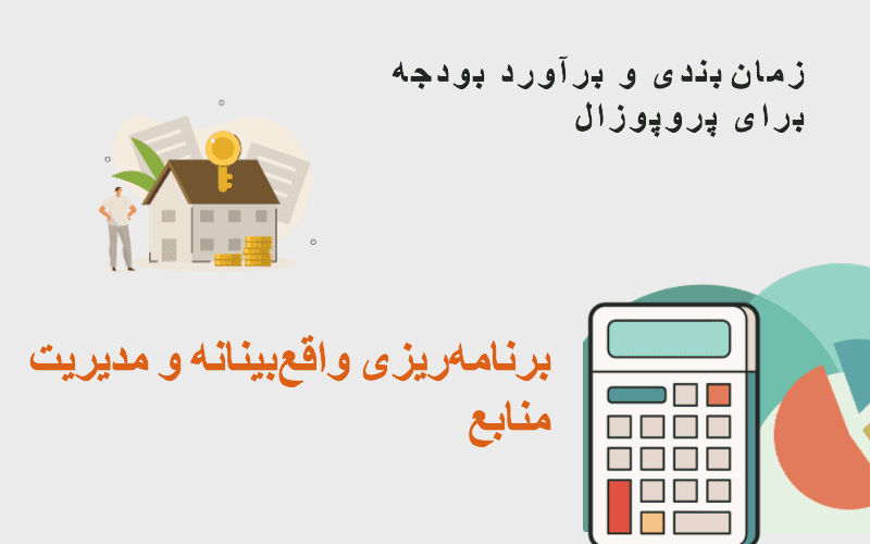 اصول نگارش در انجام پروپوزال علوم پزشکی: راهنمای جامع و گام به گام تا تایید طرح شما