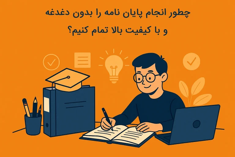 بنر مقاله پایاننامه بدون دغدغه ایلاستریشن دانشجو در حال نوشتن